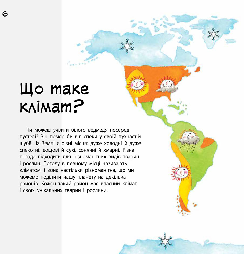 Наука розповідає... про Землю - Зображення 2