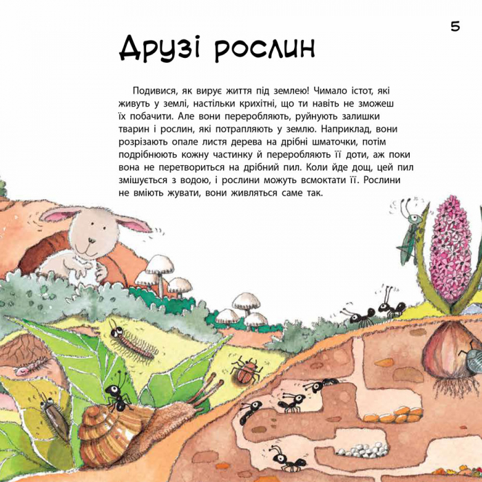 Наука розповідає... про Землю - Зображення 3