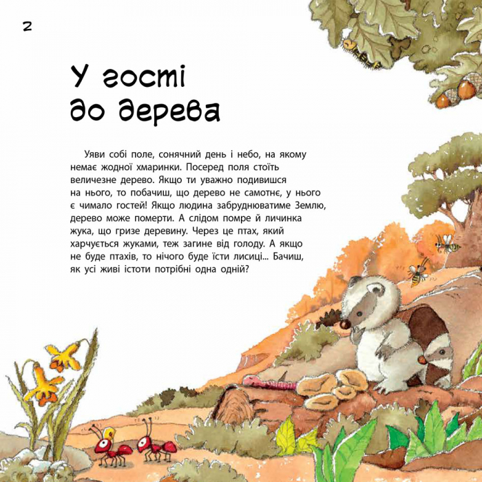 Наука розповідає... про Землю - Зображення 6