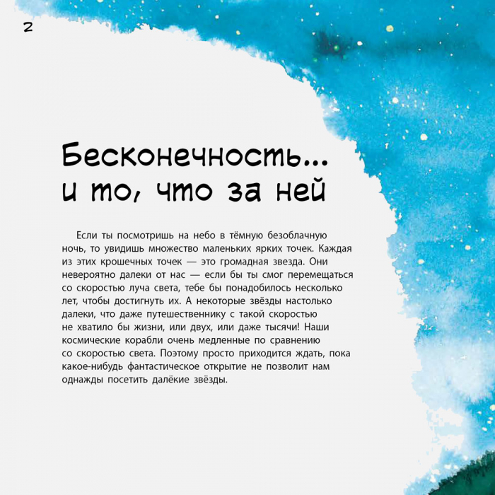 Наука говорит... о Вселенной - Зображення 6