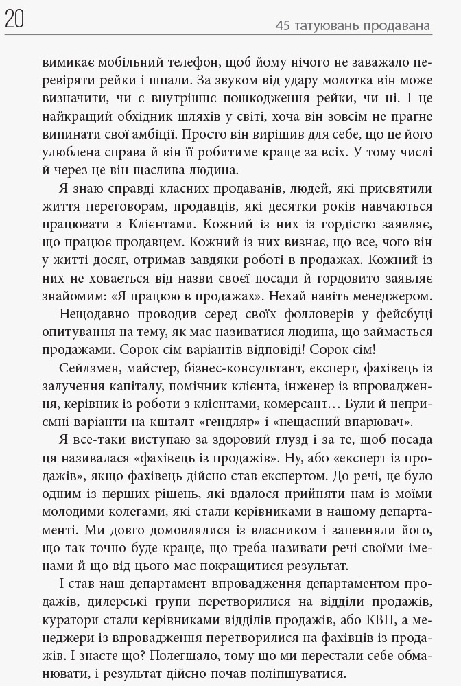 45 татуювань продавана - Зображення 3