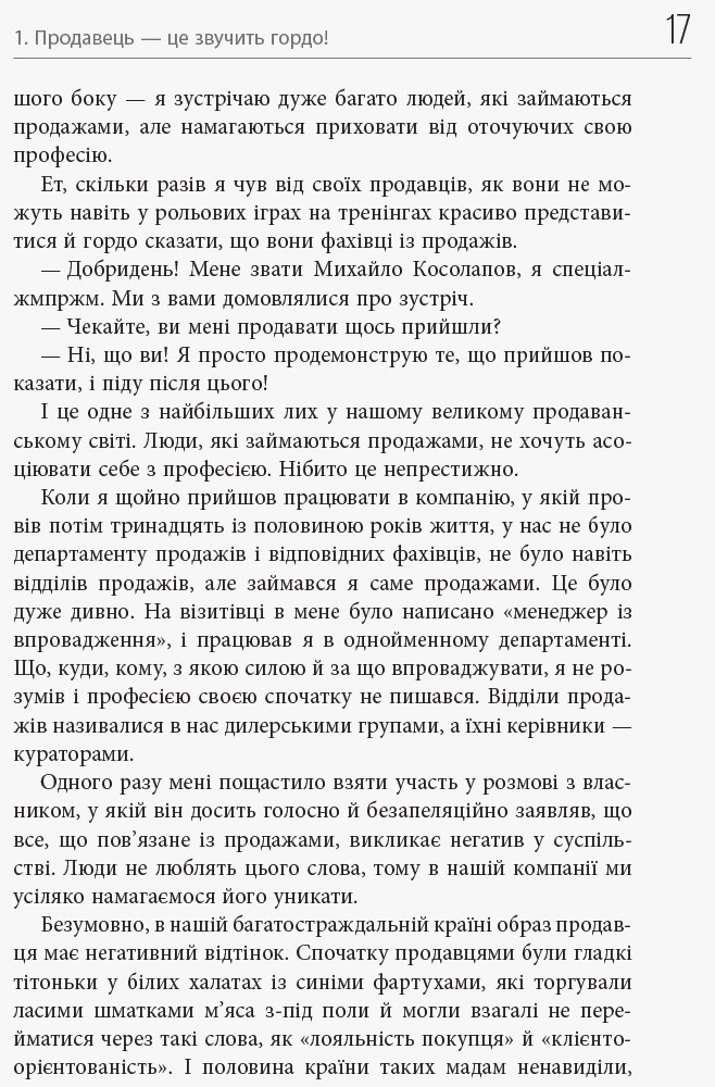 45 татуювань продавана - Зображення 6