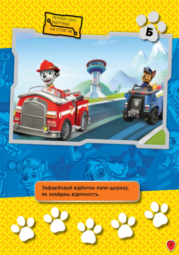 Щенячий Патруль. Сміливо до справи - Зображення 3