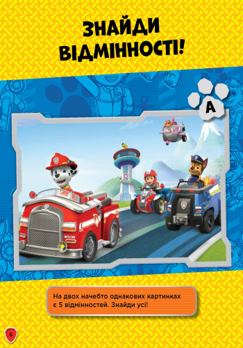 Щенячий Патруль. Сміливо до справи - Зображення 4