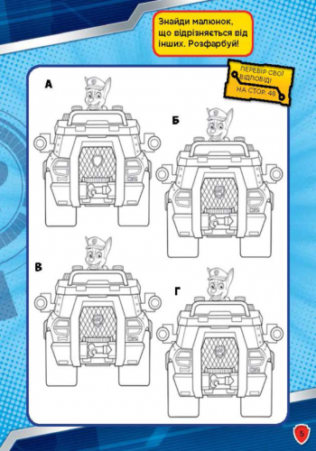 Щенячий Патруль. Сміливо до справи - Зображення 5