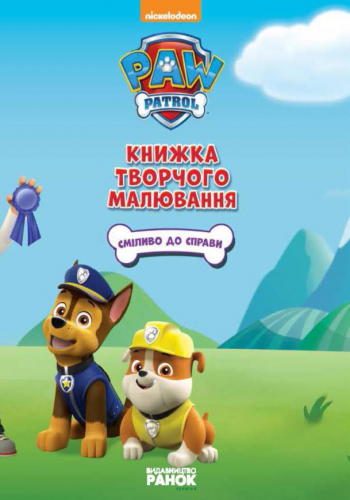 Щенячий Патруль. Сміливо до справи - Зображення 7