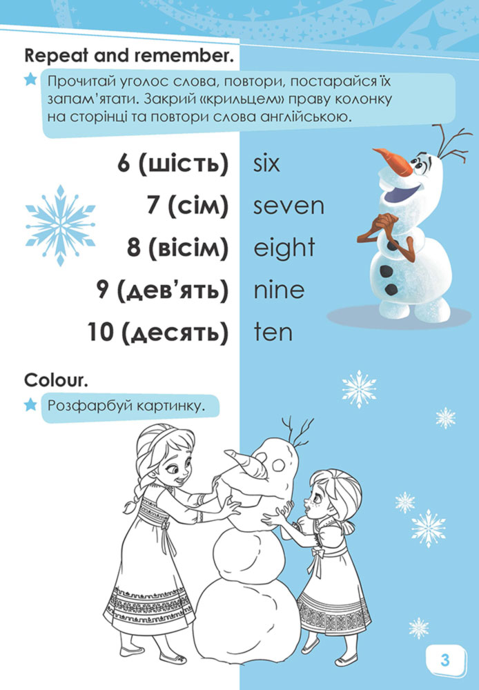 Пограймо! Крижане серце - Зображення 3