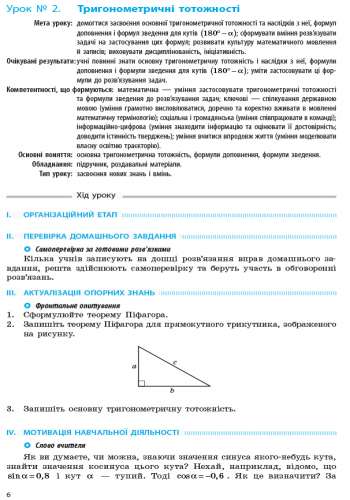 Геометрія. 9 клас: Розробки уроків (до підруч. Єршової та ін.) - Зображення 2