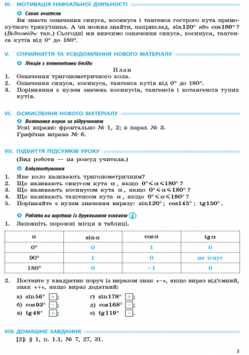 Геометрія. 9 клас: Розробки уроків (до підруч. Єршової та ін.) - Зображення 3