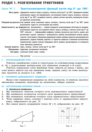 Геометрія. 9 клас: Розробки уроків (до підруч. Єршової та ін.) - Зображення 4