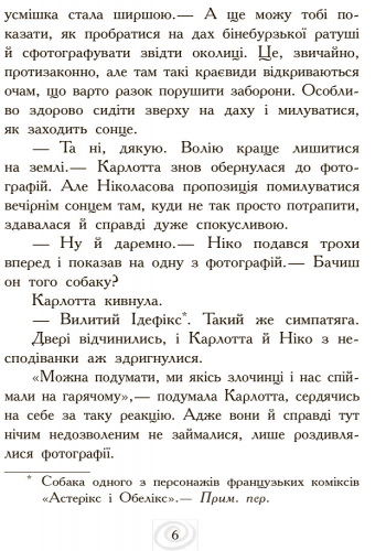 Карлотта і Великий бал - Зображення 3