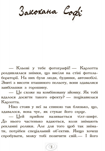 Карлотта і Великий бал - Зображення 4