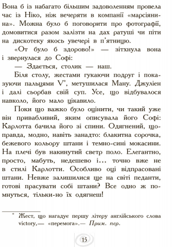 Карлотта і Великий бал - Зображення 5