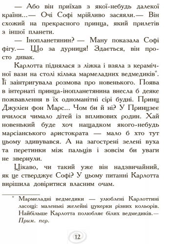 Карлотта і Великий бал - Зображення 8