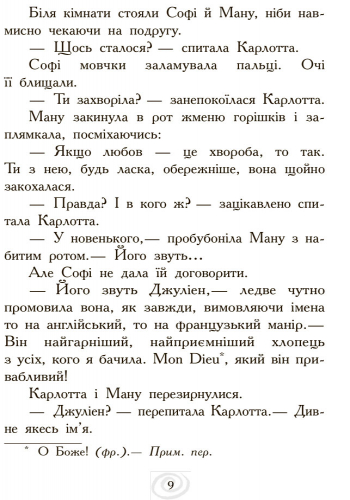 Карлотта і Великий бал - Зображення 11