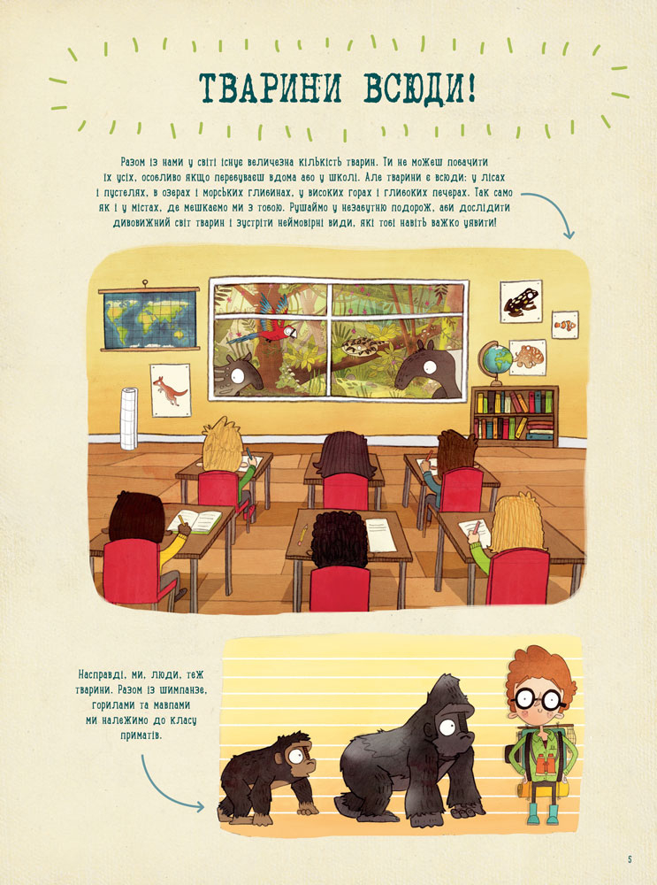Подорож до дивовижного світу тварин - Зображення 3