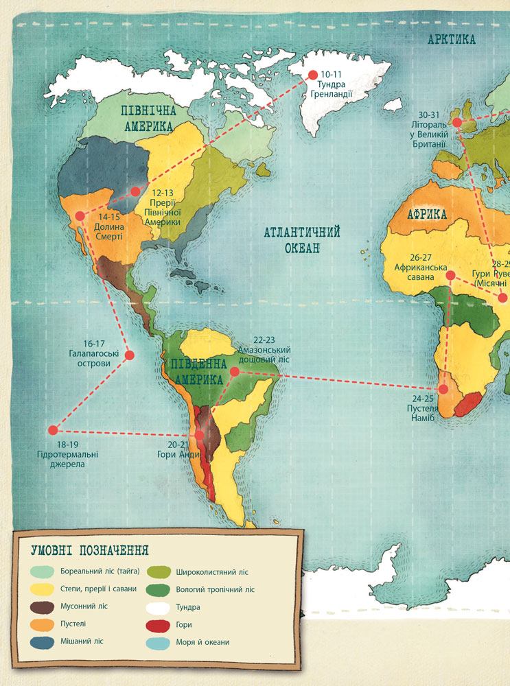 Подорож до дивовижного світу тварин - Зображення 10