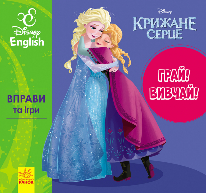 Грай! Вивчай! Крижане серце (КОРОБКА з книгою та ігрою) - Зображення 6