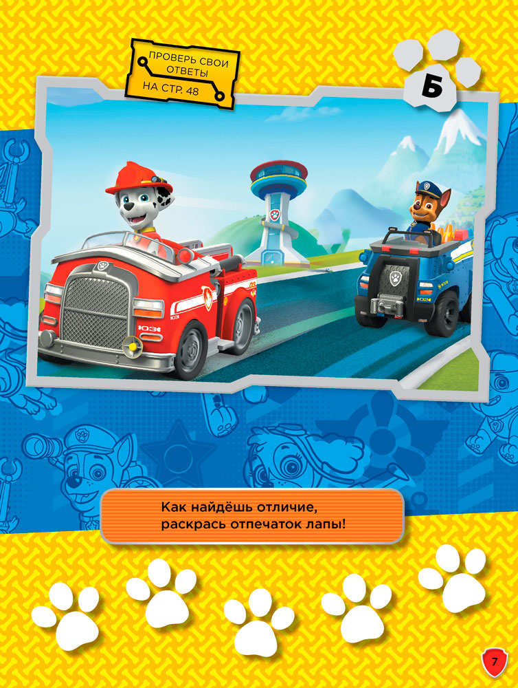 Щенячий патруль. Смело за дело! - Зображення 3