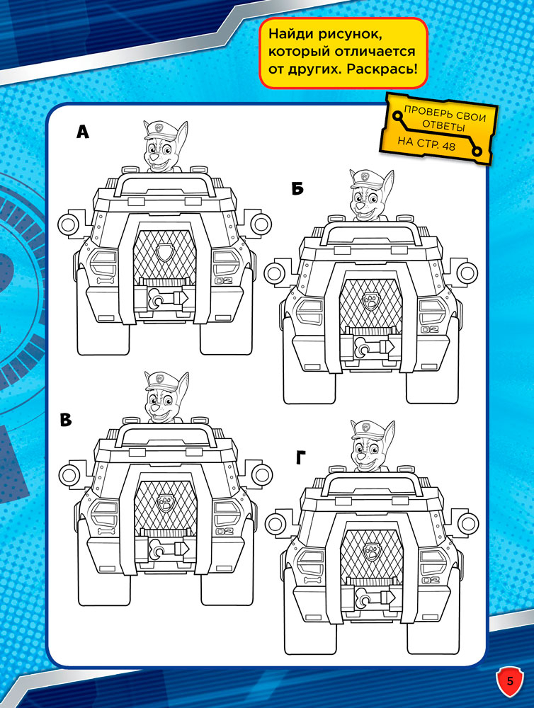 Щенячий патруль. Смело за дело! - Зображення 5