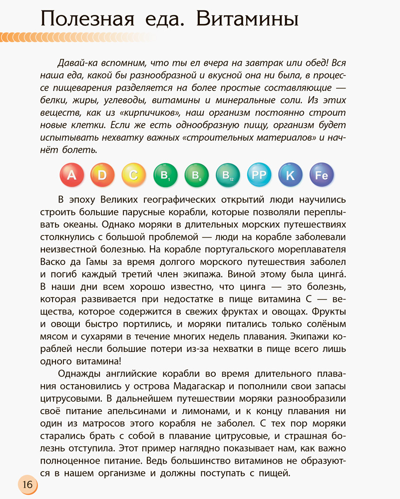 Человек и его тело - Зображення 8