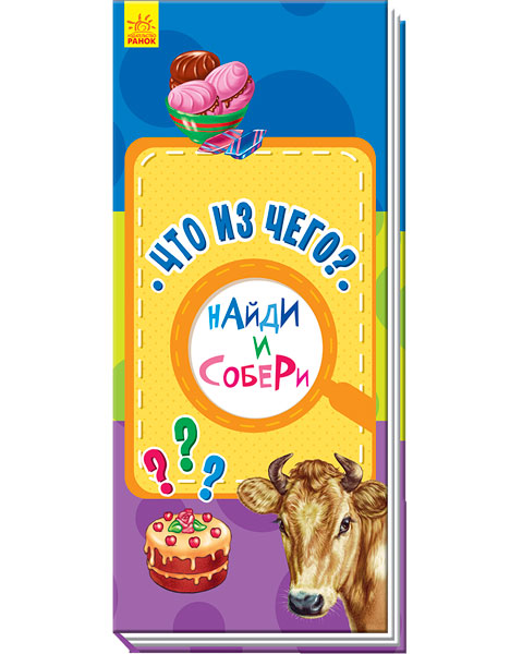 Что из чего?