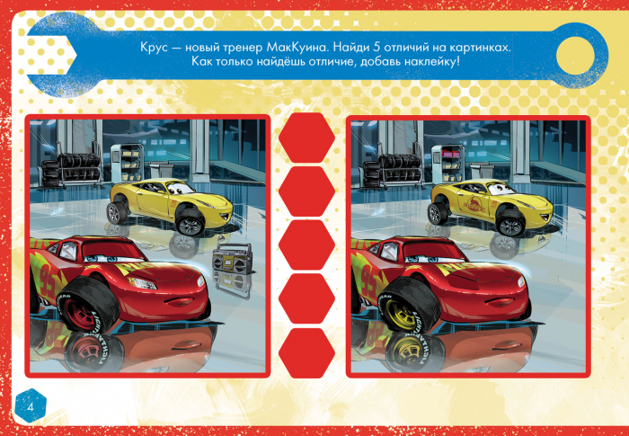 Нарисуй, найди, наклей! Тачки 3. - Зображення 2