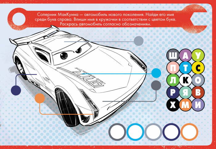 Нарисуй, найди, наклей! Тачки 3. - Зображення 3