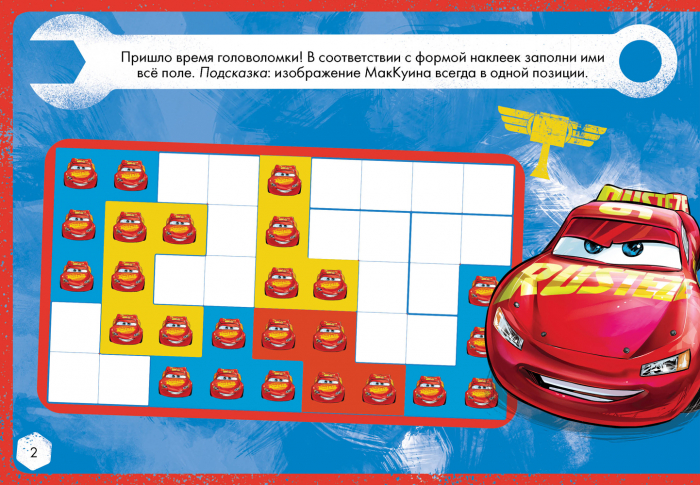 Нарисуй, найди, наклей! Тачки 3. - Зображення 4