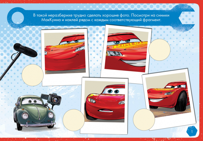 Нарисуй, найди, наклей! Тачки 3. - Зображення 5