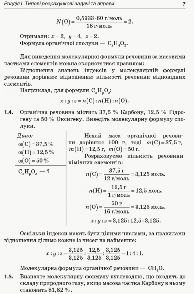Хімія. Збірник завдань. 10–11 клас КЛК001 - Зображення 2