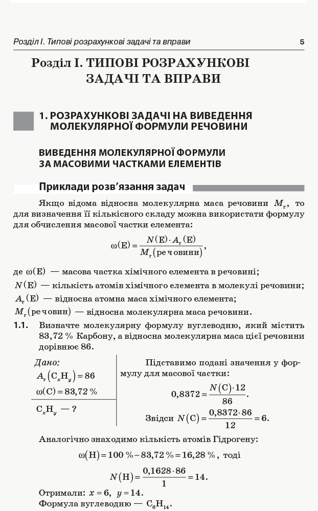 Хімія. Збірник завдань. 10–11 клас КЛК001 - Зображення 4