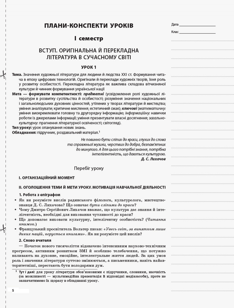 Розробки уроків. Зарубіжна література 10-й клас Рівень стандарту СЛМ016 - Зображення 2