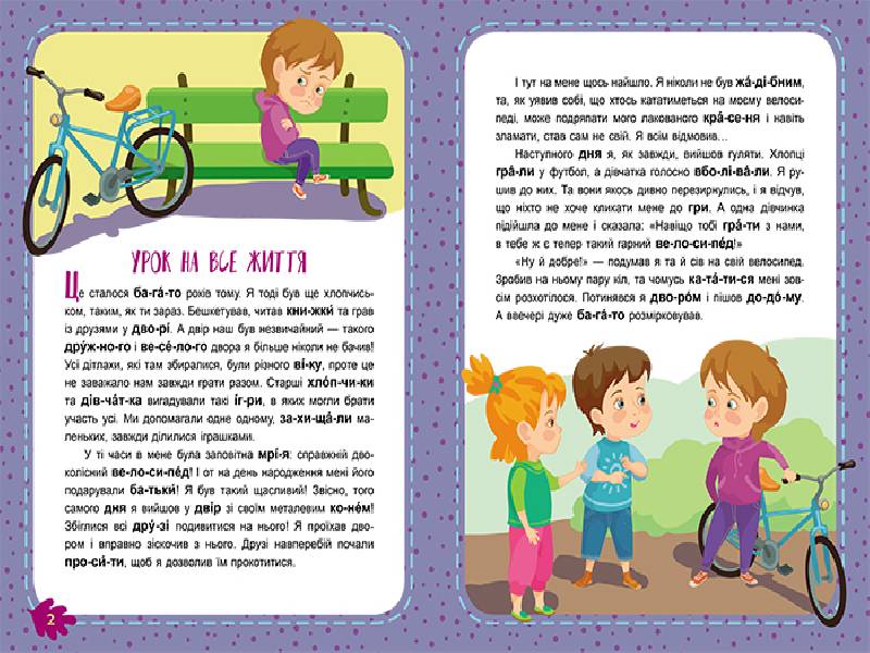 Читаємо по черзі. Невгамовні дітлахи. 2 рівень складності - Зображення 2