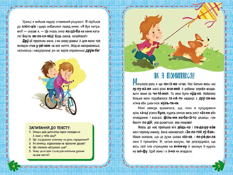 Читаємо по черзі. Невгамовні дітлахи. 2 рівень складності - Зображення 3