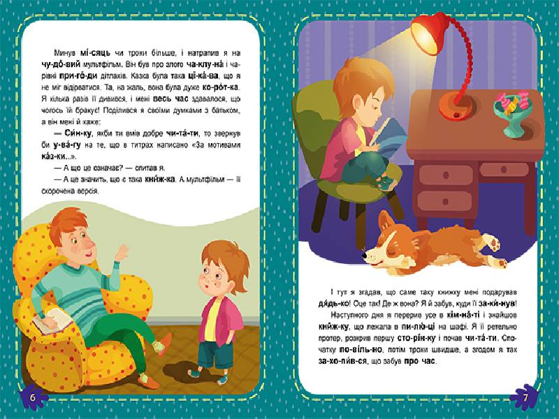 Читаємо по черзі. Невгамовні дітлахи. 2 рівень складності - Зображення 4
