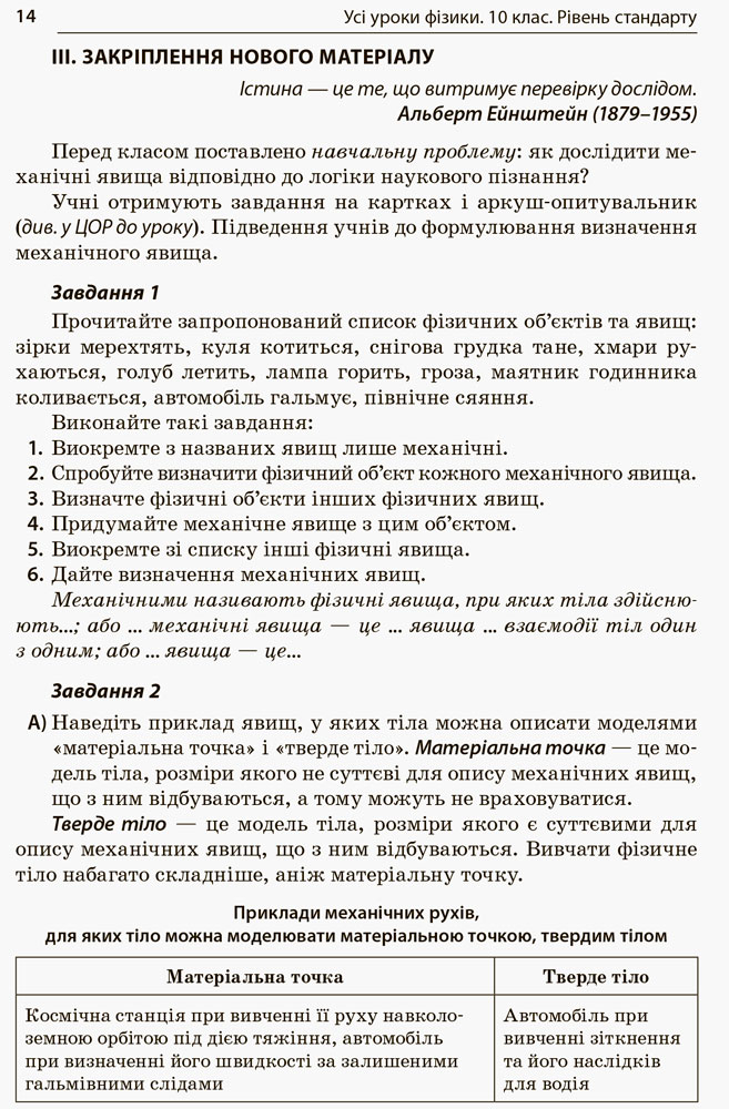 Розробки уроків. Усі уроки Фізики 10 клас. Рівень стандарту 1 семестр ПФУ006 - Зображення 2
