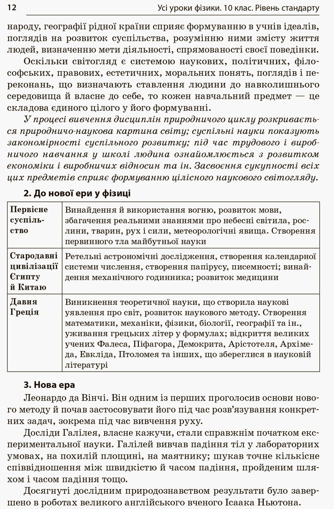 Розробки уроків. Усі уроки Фізики 10 клас. Рівень стандарту 1 семестр ПФУ006 - Зображення 4