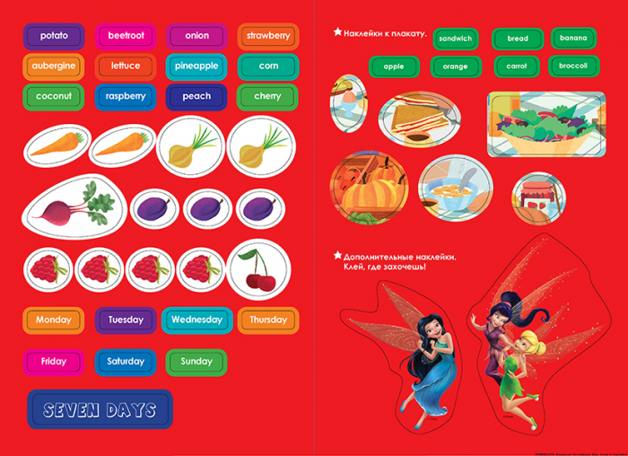 Внимание! Английский. Феи. Книга 4. - Зображення 2