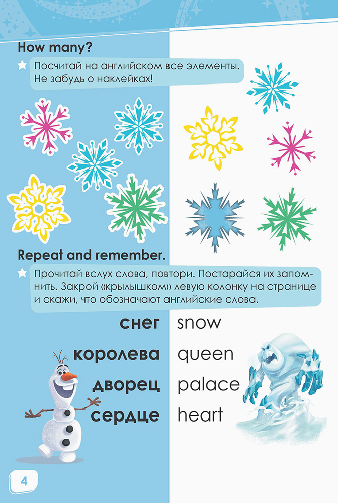 Поиграем! Холодное сердце. - Зображення 2