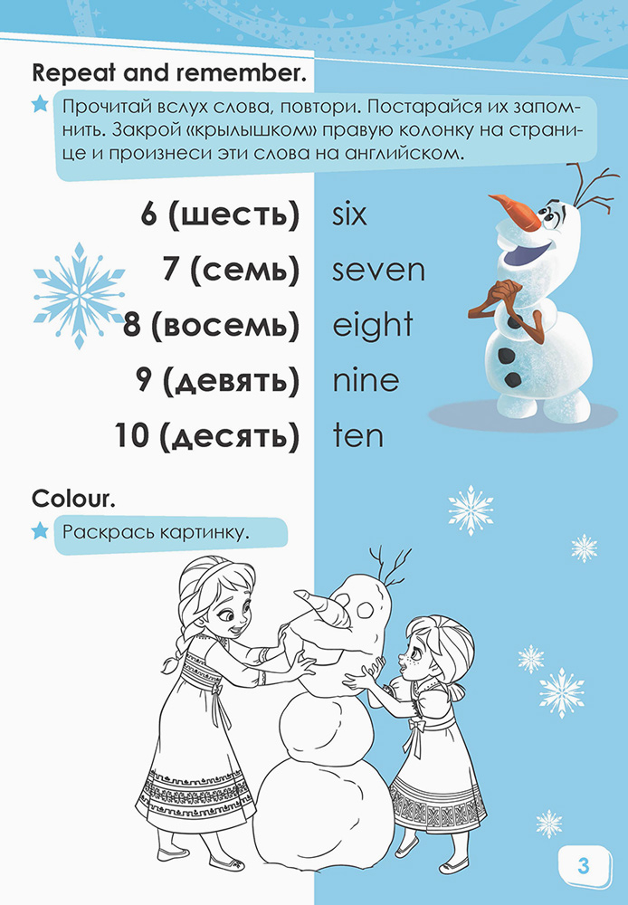 Поиграем! Холодное сердце. - Зображення 3