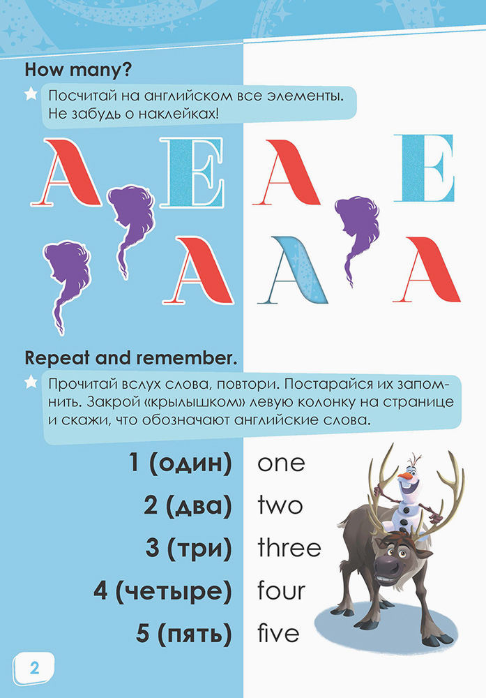 Поиграем! Холодное сердце. - Зображення 4