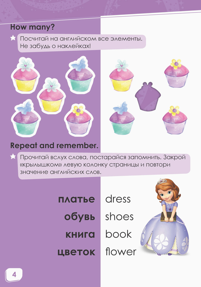 Поиграем! София Прекрасная. - Зображення 2