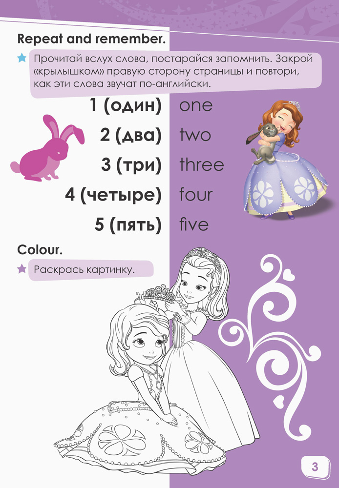 Поиграем! София Прекрасная. - Зображення 3