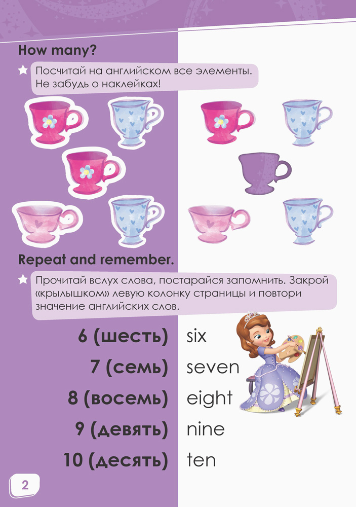 Поиграем! София Прекрасная. - Зображення 4