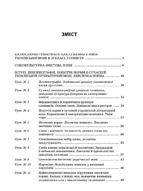Розробки уроків. Усі уроки української мови 10 клас 1 семестр УМУ035 - Зображення 2