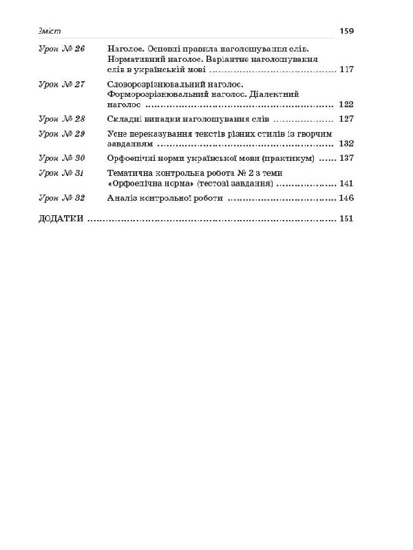 Розробки уроків. Усі уроки української мови 10 клас 1 семестр УМУ035 - Зображення 4