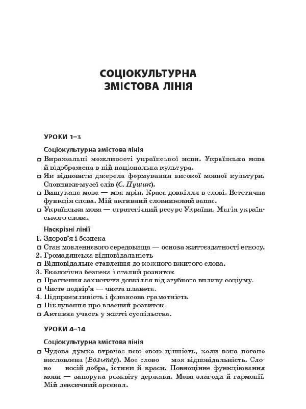 Розробки уроків. Усі уроки української мови 10 клас 1 семестр УМУ035 - Зображення 5