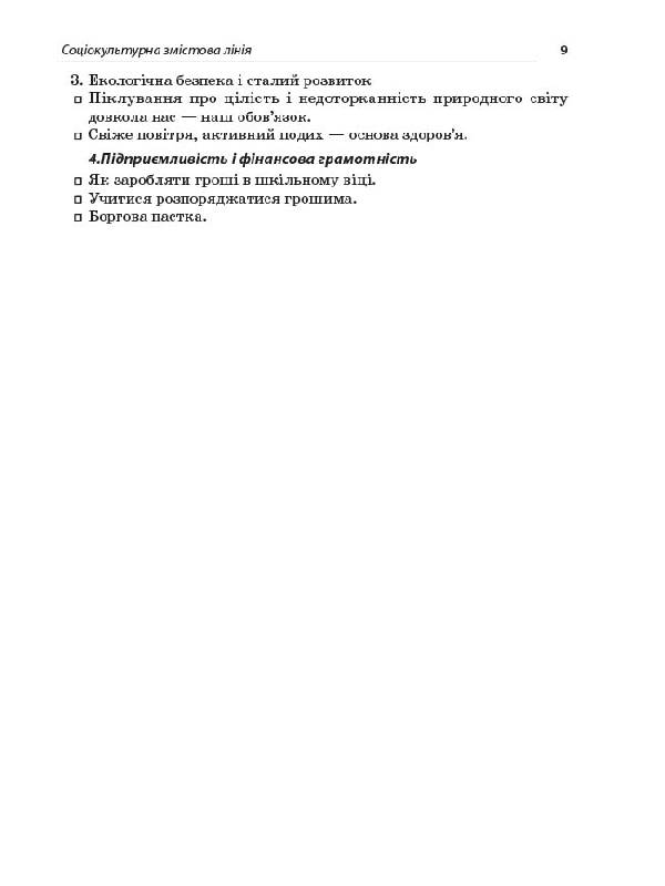 Розробки уроків. Усі уроки української мови 10 клас 1 семестр УМУ035 - Зображення 8