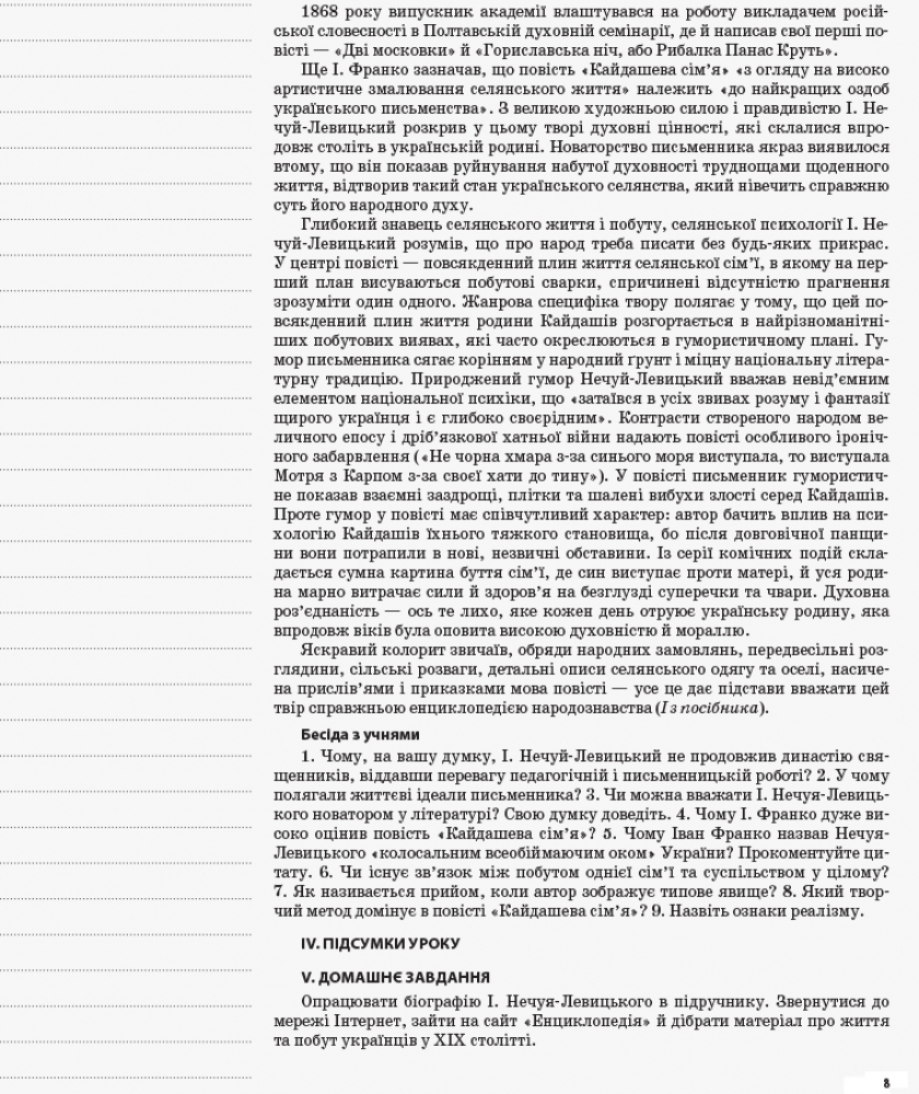 Розробки уроків. Українська література 10 клас 1 семестр УММ041 - Зображення 2